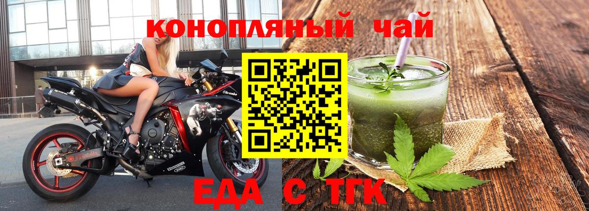 Еда ТГК конопля Приморско-Ахтарск