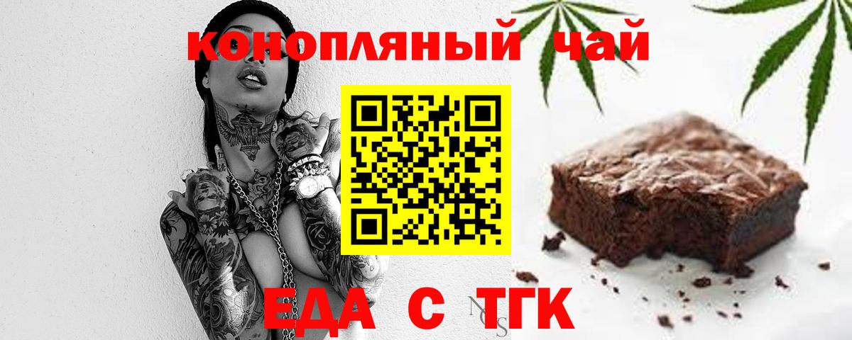 Приморско-Ахтарск  Еда ТГК конопля  Вход с VPN 