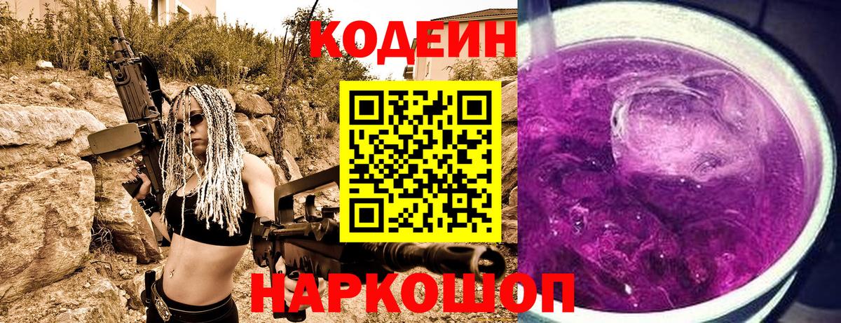 Приморско-Ахтарск  Кодеиновый сироп Lean напиток Lean (лин)  Кодеиновый сироп Lean напиток Lean (лин)  Вход с VPN 